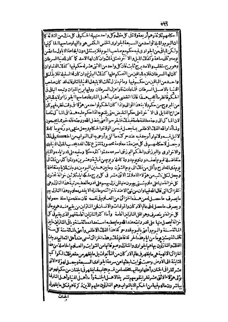 futmak.com - Page 566 - from part Three of the second Boulaq edition